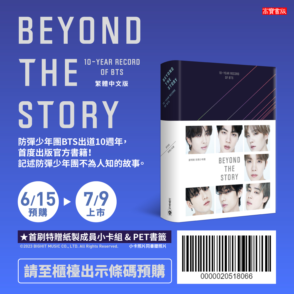 BEYOND THE STORY：10-YEAR RECORD OF BTS